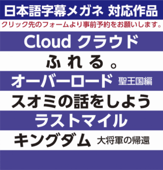 日本語字幕メガネ対応作品