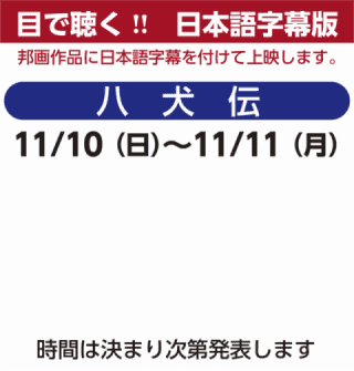 目で聴く!! 日本語字幕版