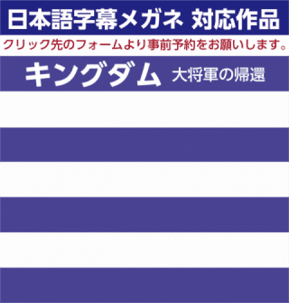 日本語字幕メガネ対応作品