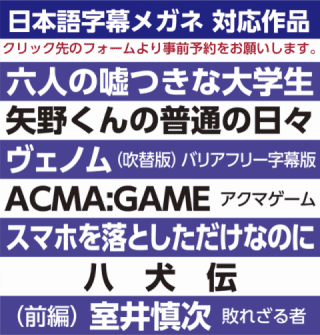 日本語字幕メガネ対応作品